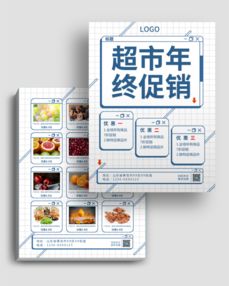 超市活動(dòng)日用品促銷DM宣傳單頁 日用百貨優(yōu)惠來襲，品質(zhì)生活輕松購(gòu)！